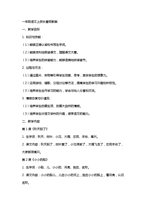 一年级语文上册长春版教案