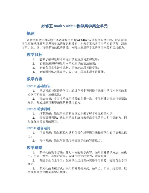 必修五book5unit5教学案学案全单元(DOC)