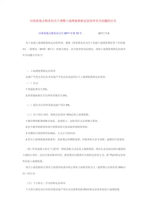 河南省地方税务局公告2011年第10号