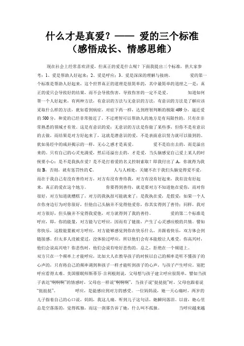 什么才是真爱？—— 爱的三个标准(感悟成长、情感思维)