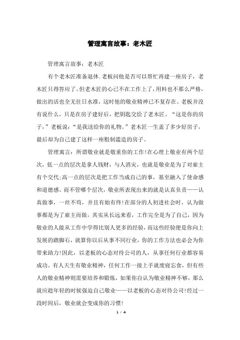 管理寓言故事：老木匠