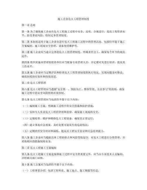 施工企业危大工程管理制度