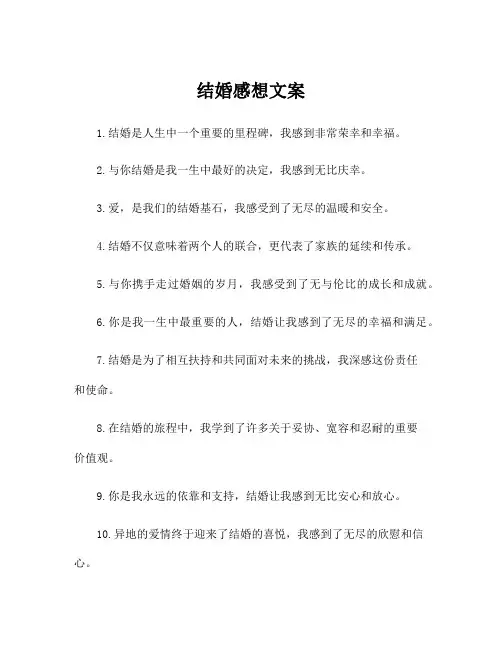 结婚感想文案