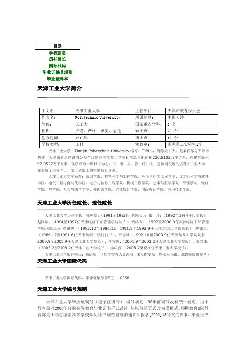 天津工业大学毕业证学位证样本历任院长