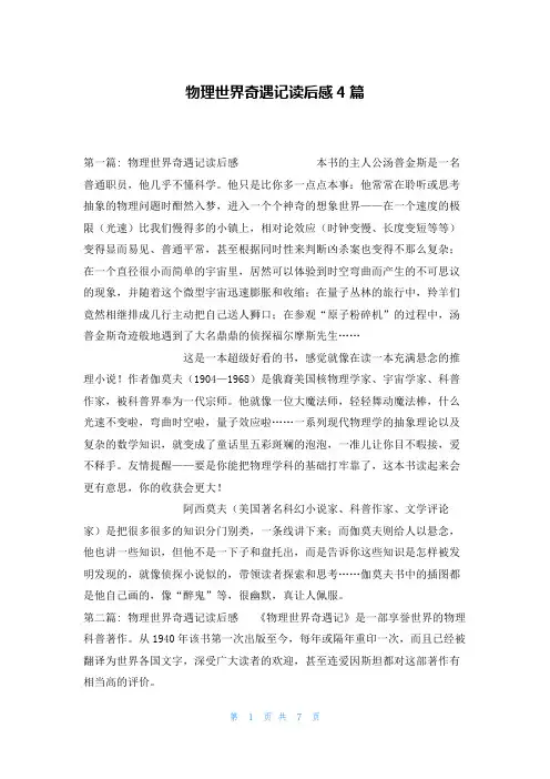 物理世界奇遇记读后感4篇