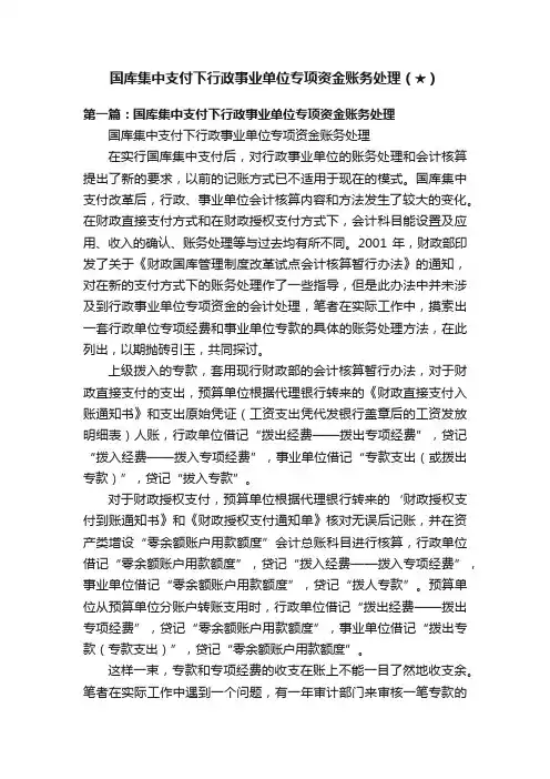 国库集中支付下行政事业单位专项资金账务处理（★）