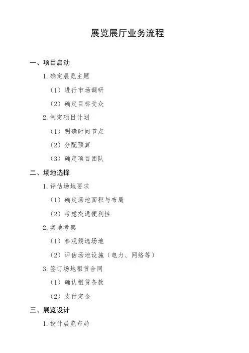 展览展厅业务流程