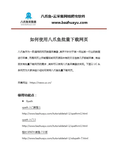 如何使用八爪鱼批量下载网页