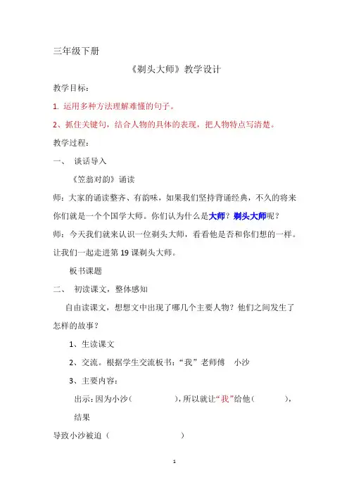 小学语文_剃头大师教学设计学情分析教材分析课后反思