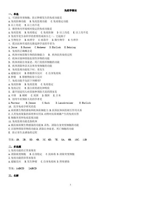 免疫学概论习题集