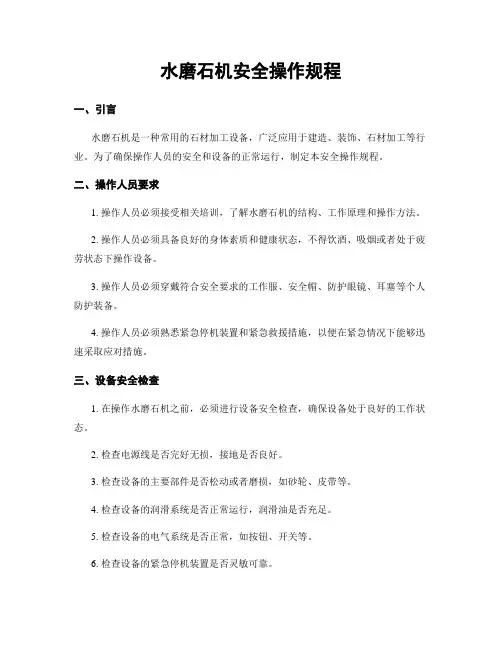 水磨石机安全操作规程