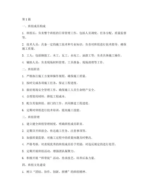 施工工程项目班组(3篇)