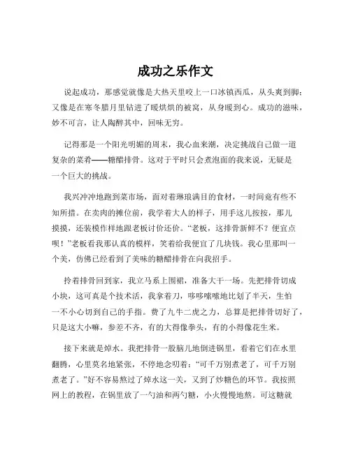 成功之乐作文
