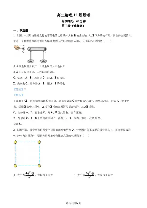 高二物理12月月考含答案