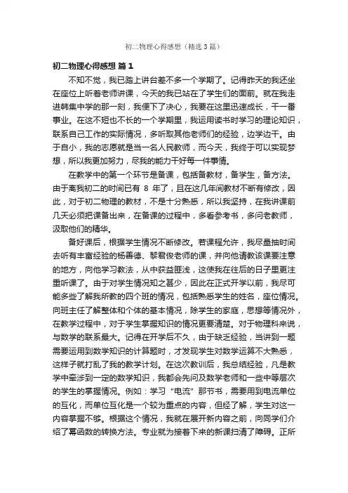 初二物理心得感想（精选3篇）