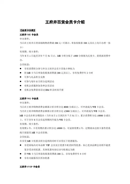 王府井百货会员卡介绍