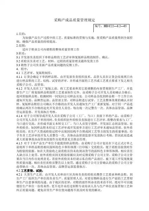 采购产成品质量管理规定