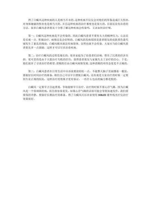 白癜风这种皮肤类疾病会传染吗？