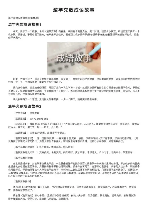 滥竽充数成语故事