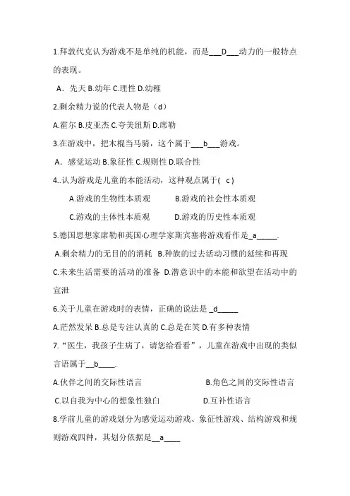 学前游戏题目