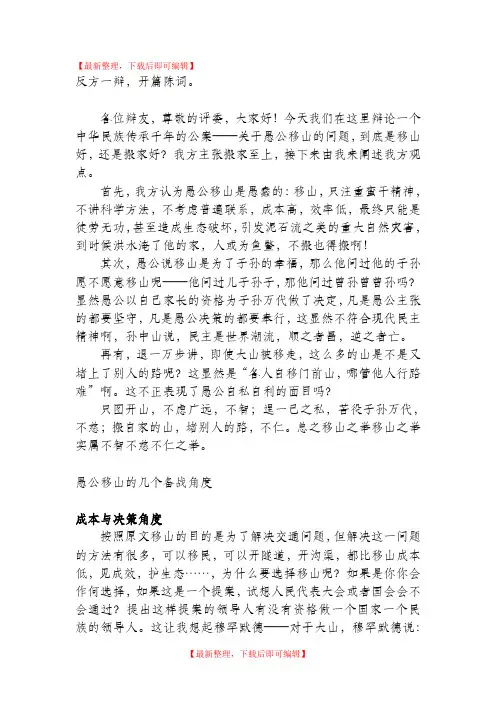 愚公移山反方一辩(完整资料).doc