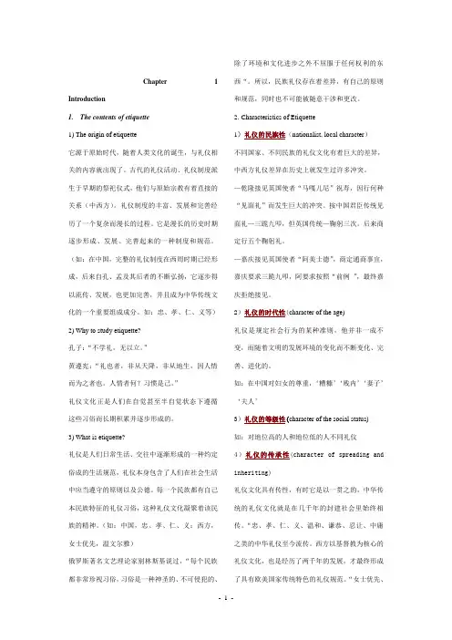《西方礼仪》教案1