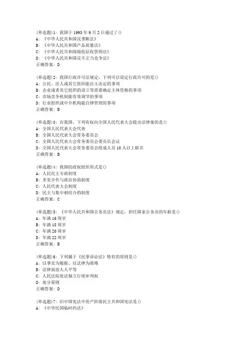 20春西交《法学概论》在线作业答案20