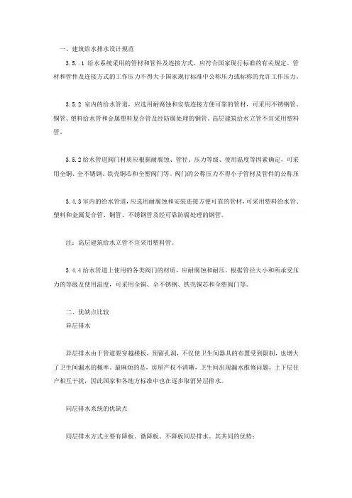 建筑给水排水设计规范