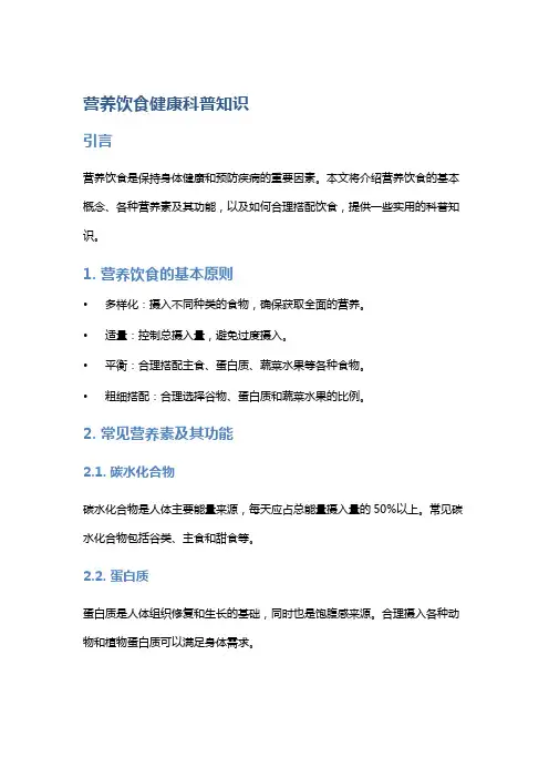 营养饮食健康科普知识