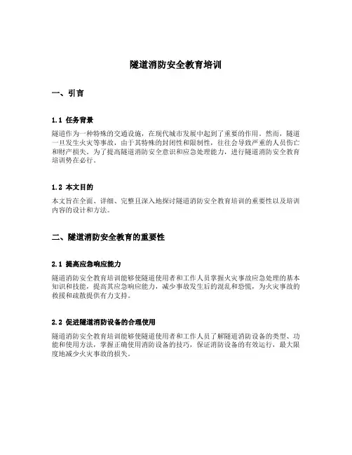隧道消防安全教育培训