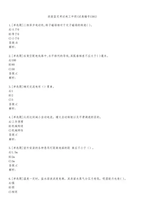 技能鉴定考试电工中级(试卷编号1381)