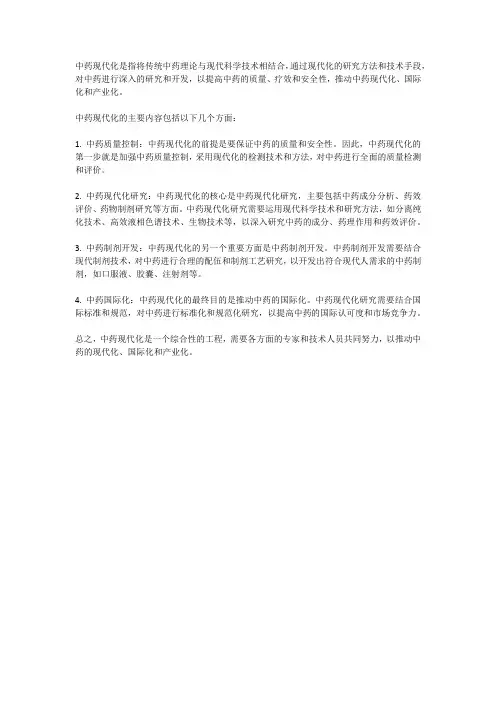 中药现代化的主要内容