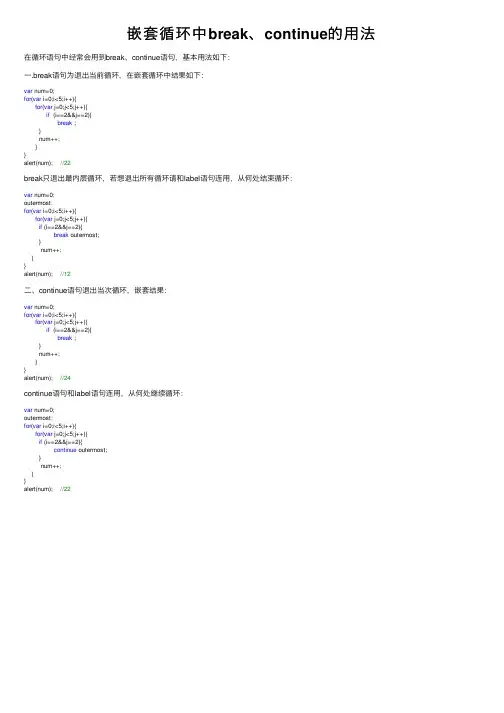 嵌套循环中break、continue的用法