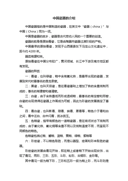 中国瓷器的介绍