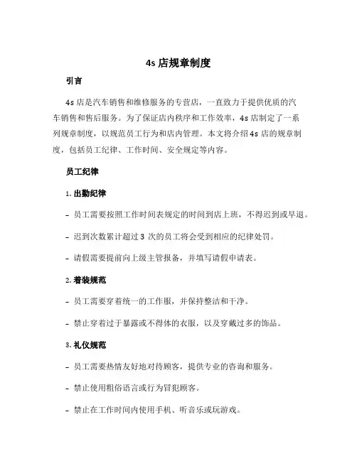 4s店规章制度