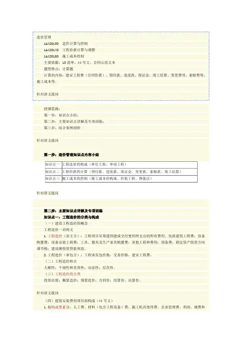 专业技术人员继续教育专业课-建设工程管理