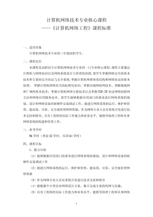 计算机网络工程_课程标准