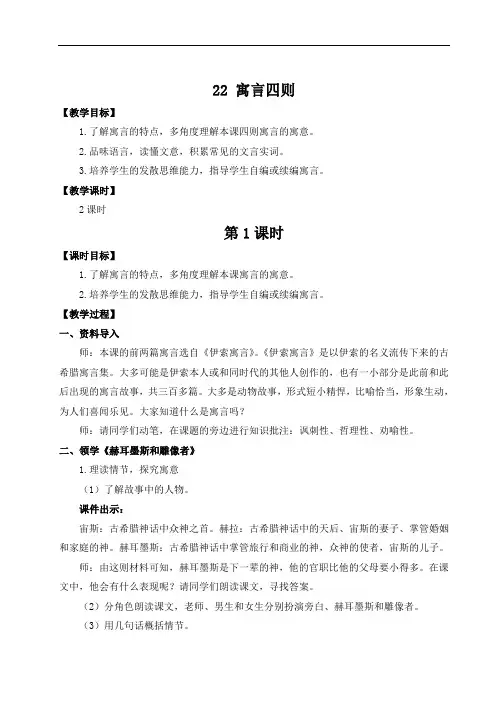 22 寓言四则(教案)