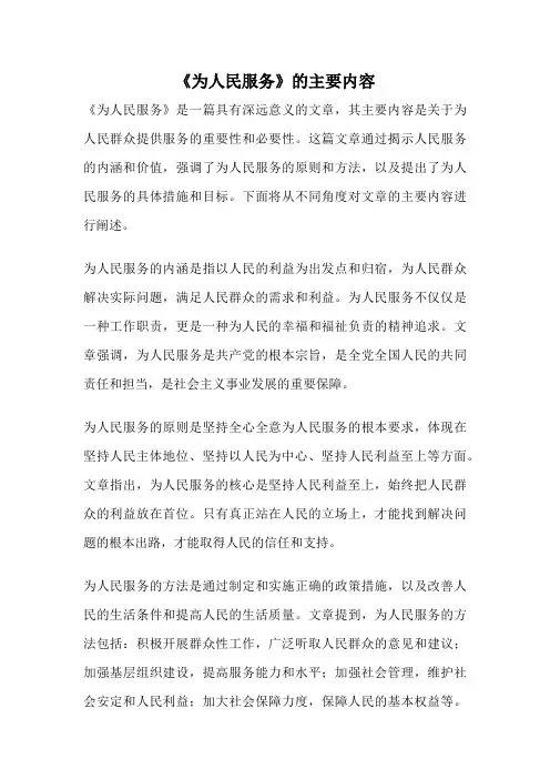 《为人民服务》的主要内容