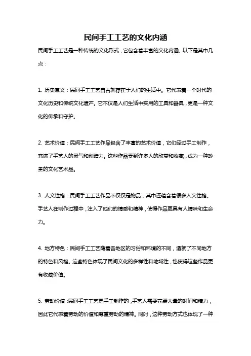 民间手工工艺的文化内涵