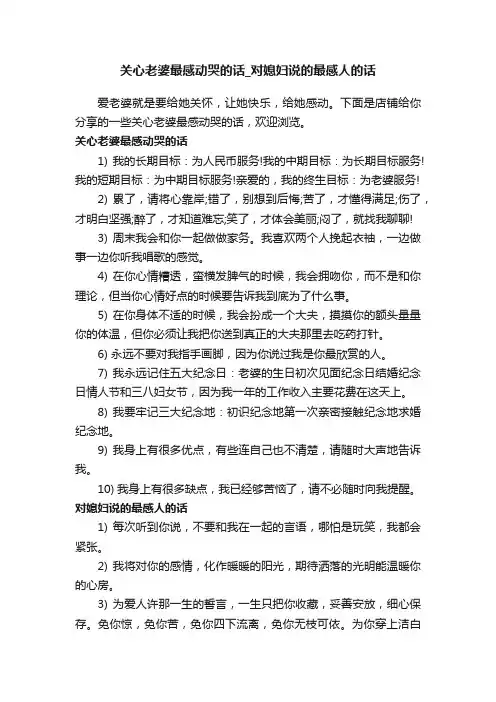 关心老婆最感动哭的话_对媳妇说的最感人的话