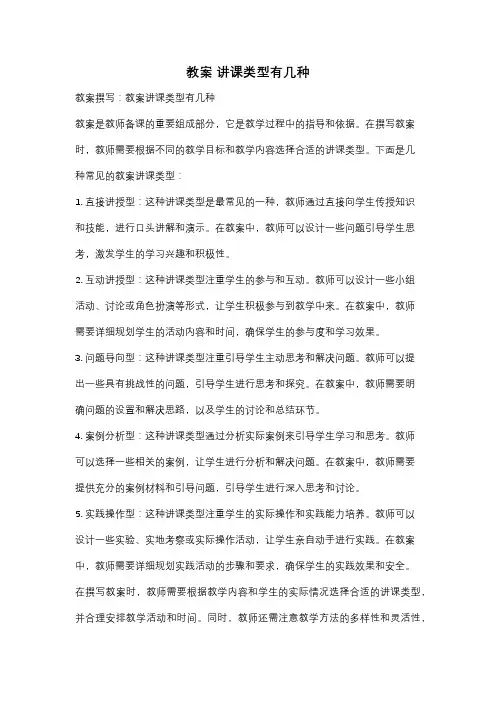 教案 讲课类型有几种