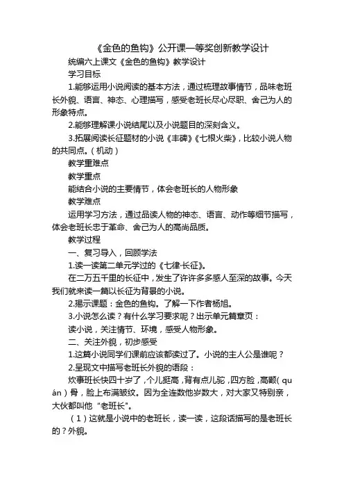 《金色的鱼钩》公开课一等奖创新教学设计