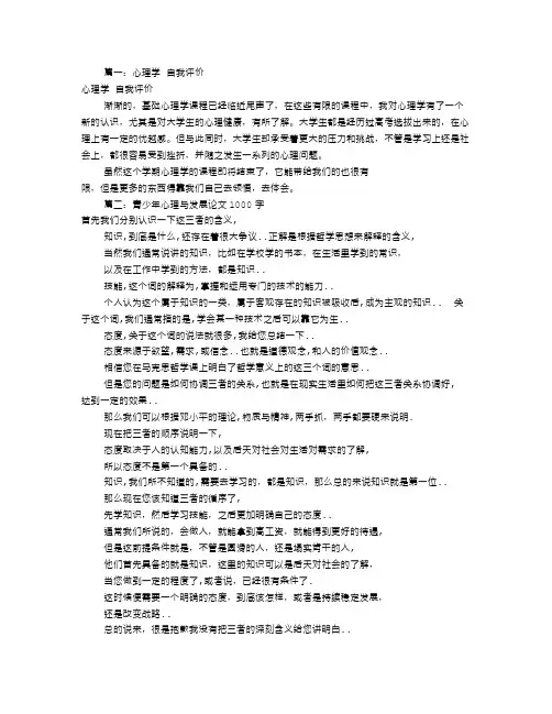 心理自我评价共篇