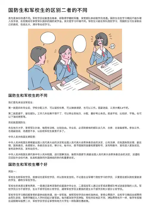 国防生和军校生的区别二者的不同