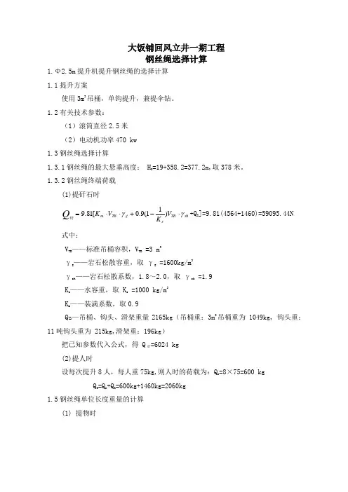 钢丝绳选择计算1
