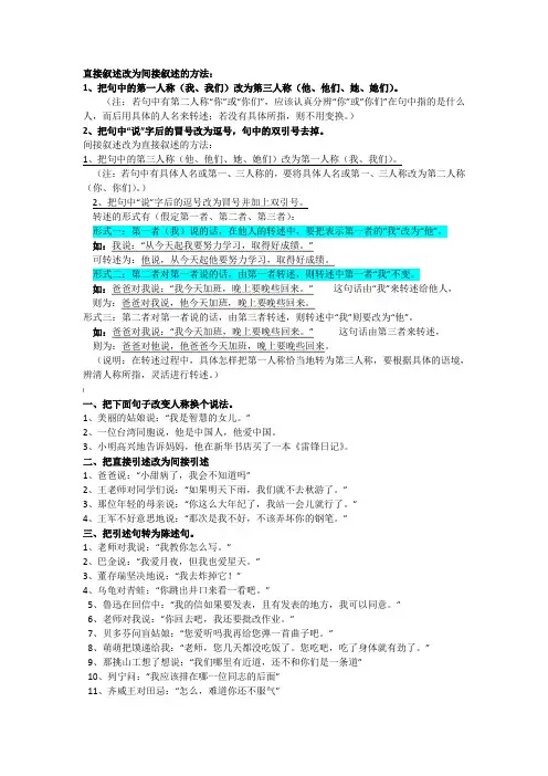 7.第三人称转述句练习及答案
