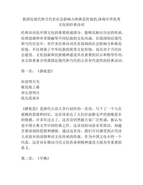 我国近现代和当代有社会影响力和典范价值的,体现中华优秀文化的经典诗词