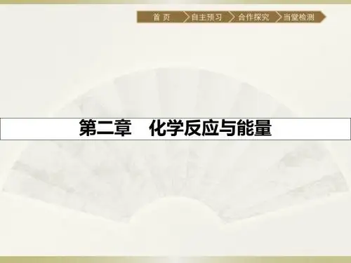 高中化学必修二(人教版 课件)-第二章 化学反应与能量 2.1
