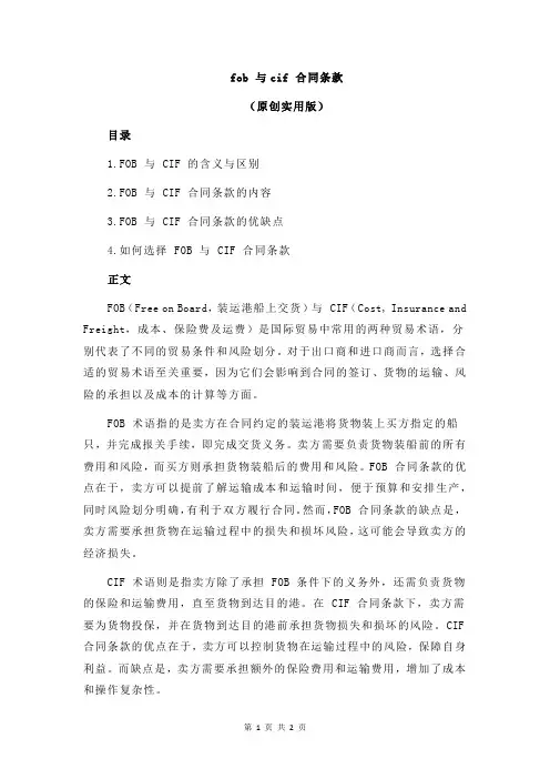 fob 与cif 合同条款